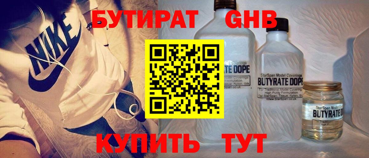 БУТИРАТ GHB  Стрежевой 