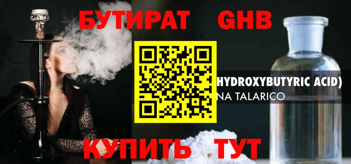 БУТИРАТ жидкий экстази Стрежевой