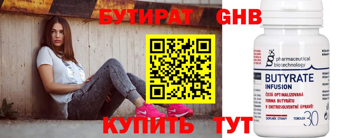 Стрежевой  БУТИРАТ  Вход с VPN  БУТИРАТ 99% 