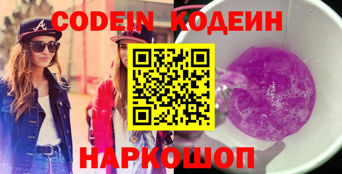 Кодеиновый сироп Lean Purple Drank Стрежевой