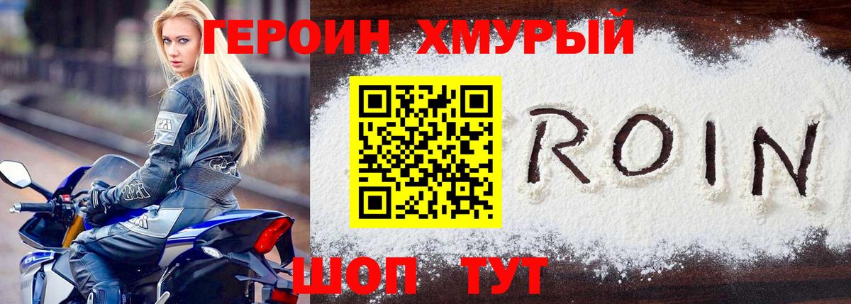 Героин белый Стрежевой