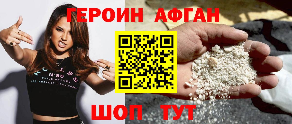 ГЕРОИН афганец  Стрежевой 