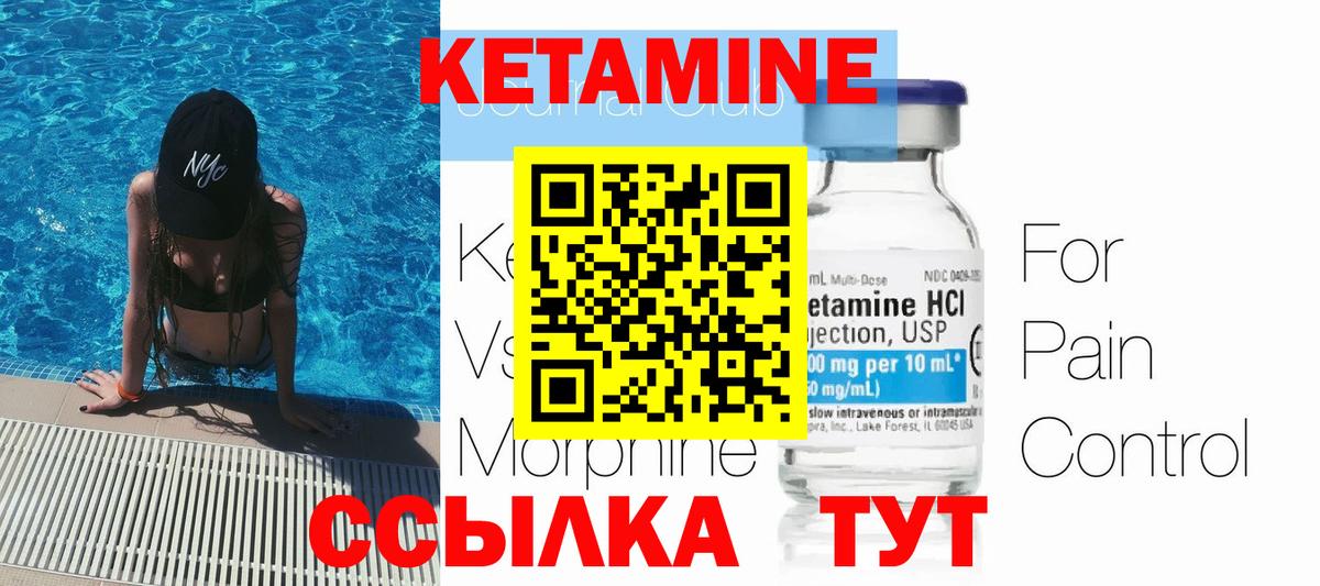 Стрежевой  КЕТАМИН ketamine  Вход с VPN  Кетамин VHQ 