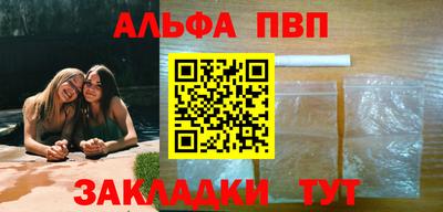 ALPHA PVP Абинск